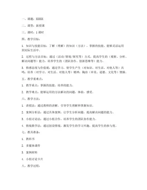 小学教资笔试教案设计万能模板