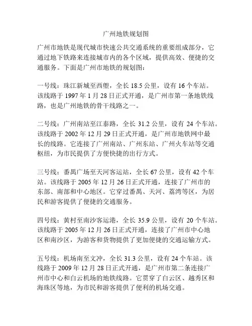 广州地铁规划图