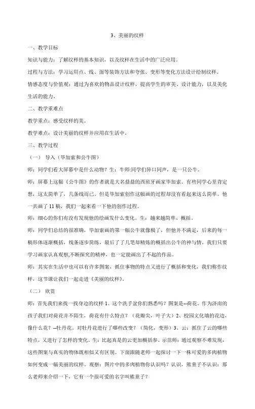 五年级上册美术教案3美丽的纹样  人教版