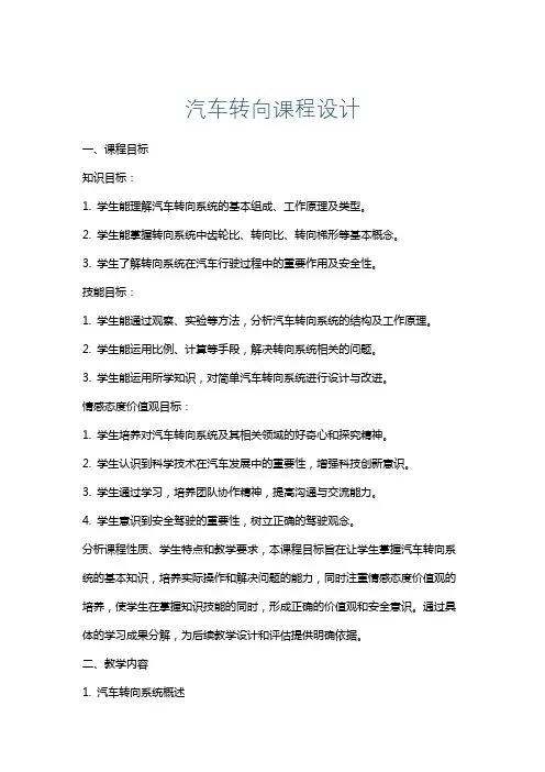 汽车转向课程设计