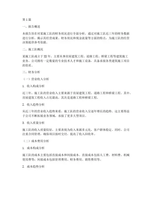 施工队财务分析报告(3篇)