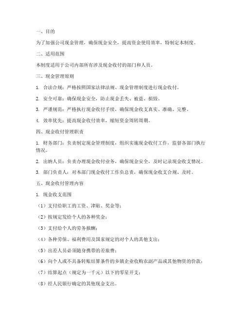 商业公司现金收付管理制度
