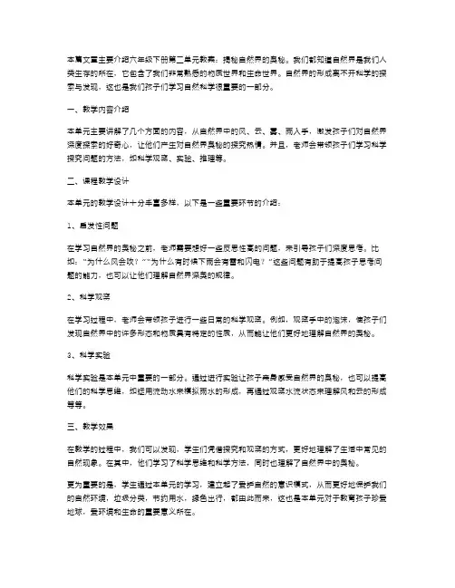 六下第二单元教案：揭秘自然界的奥秘