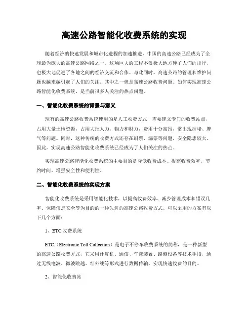 高速公路智能化收费系统的实现