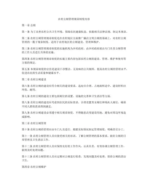 农村公厕管理规章制度内容