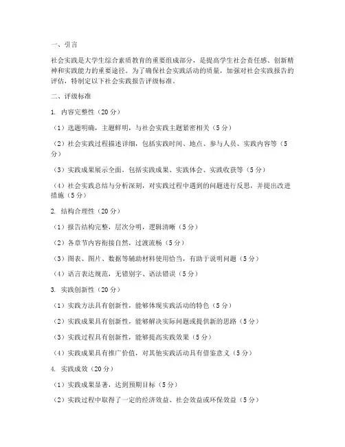社会实践报告评级标准