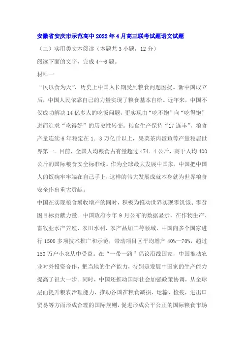实用类文本《保障世界粮食安全的中国贡献》阅读练习及答案(安徽安庆2022年4月高三)