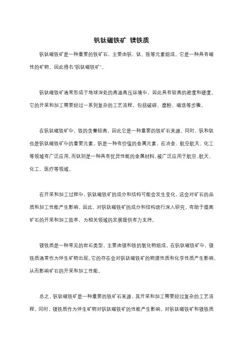钒钛磁铁矿 镁铁质