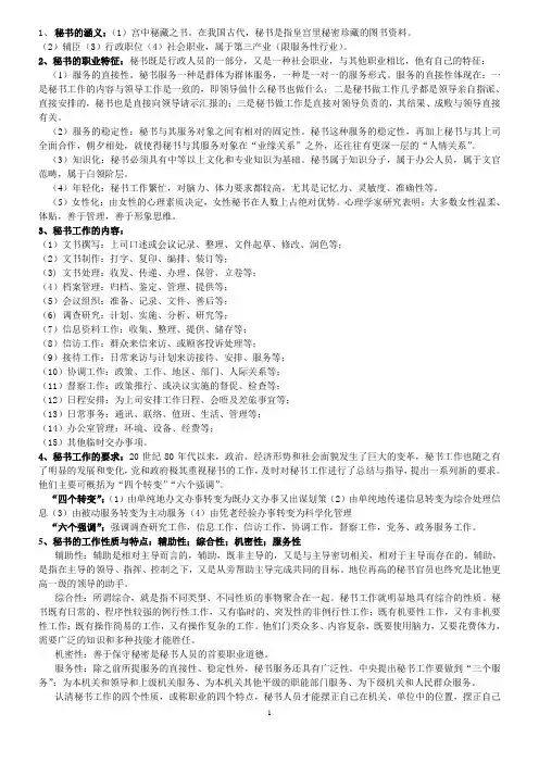 秘书学(整理版)