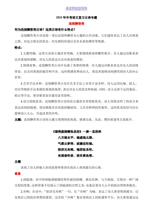 中考语文复习送别酬答类(07首)