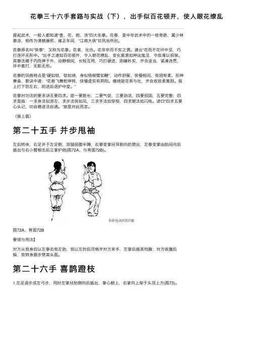 花拳三十六手套路与实战（下），出手似百花顿开，使人眼花缭乱