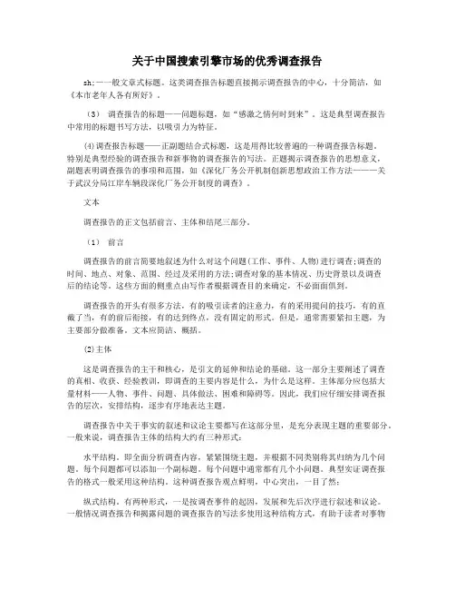 关于中国搜索引擎市场的优秀调查报告