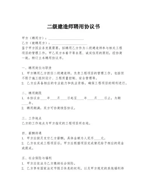 二级建造师聘用协议书