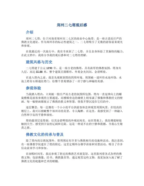郑州二七塔观后感