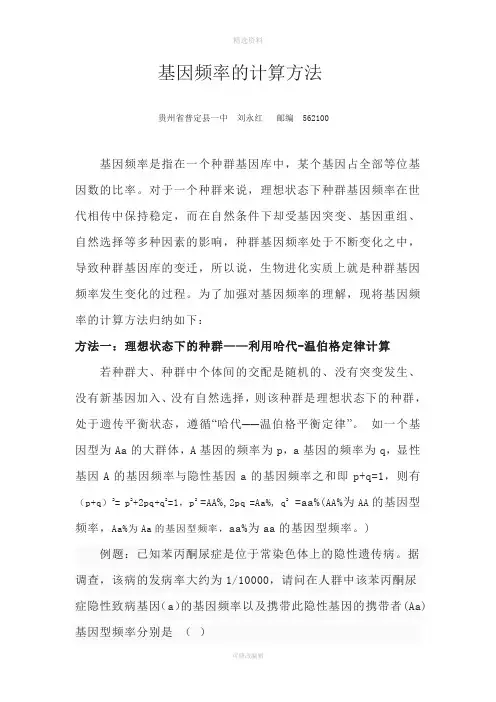 基因频率的计算方法