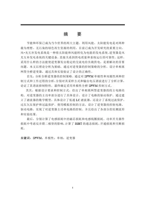 单相离网型逆变器的设计毕业设计