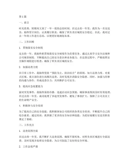 安巡员年度个人总结(3篇)