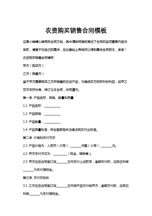 农资购买销售合同模板