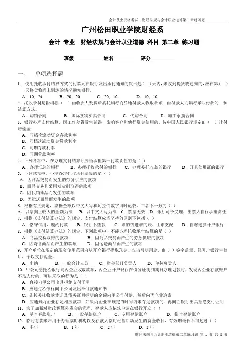 财经法规第二章练习题