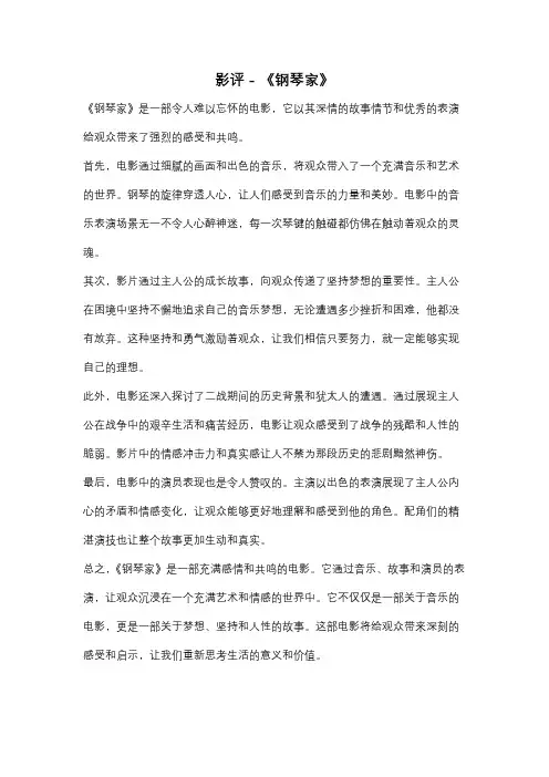 影评 - 《钢琴家》