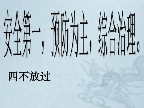《安全法律法规培训》PPT课件