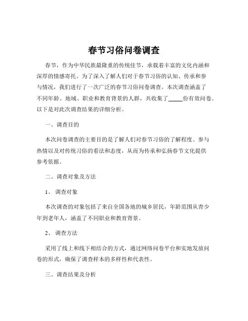 春节习俗问卷调查