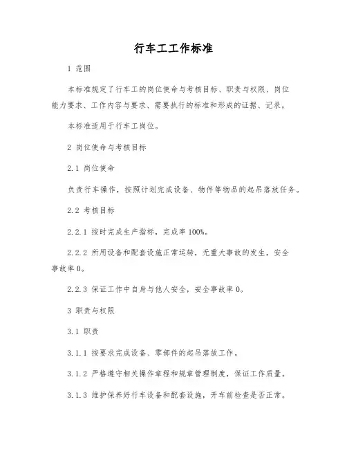 行车工工作标准