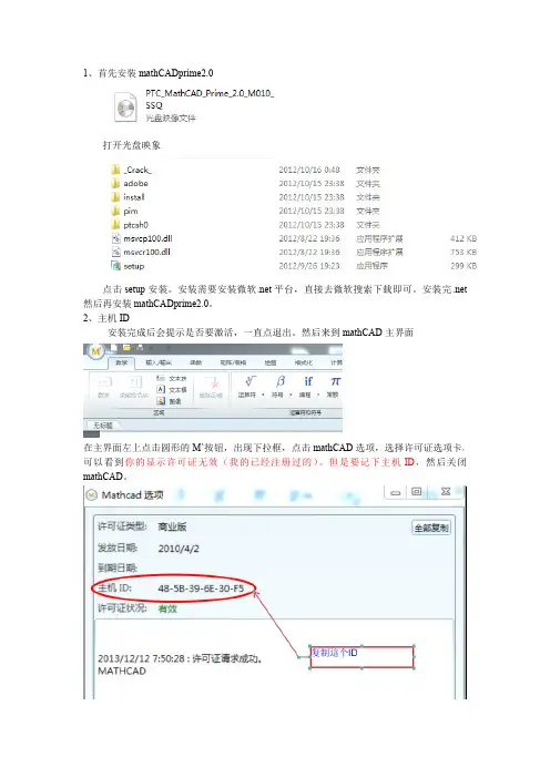 mathCADprime2.0--WIN7安装教程