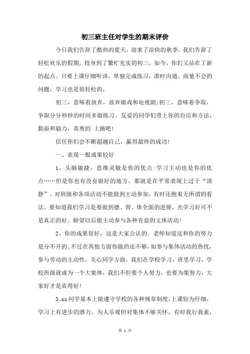 初三班主任对学生的期末评价
