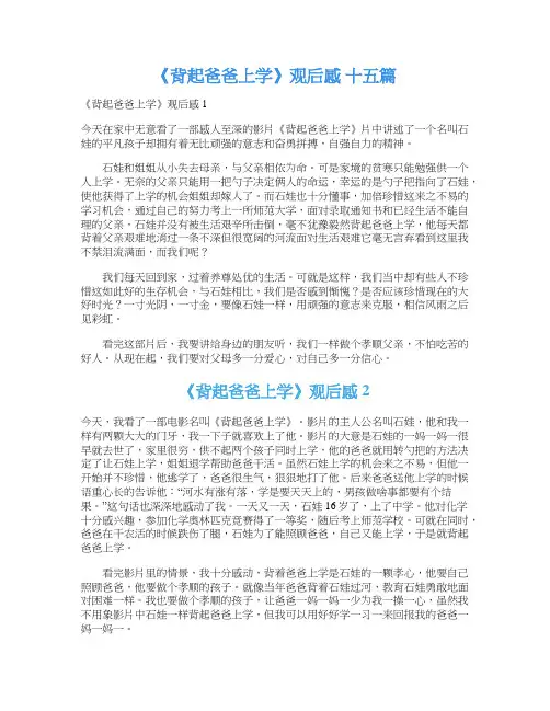 《背起爸爸上学》观后感 十五篇
