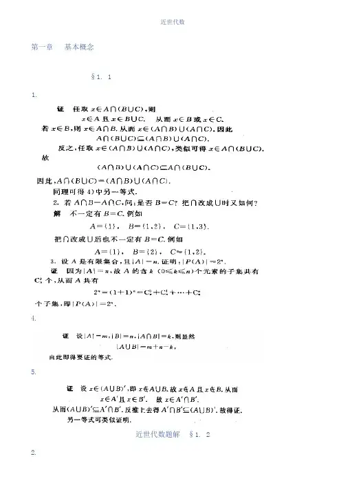近世代数杨子胥题解答