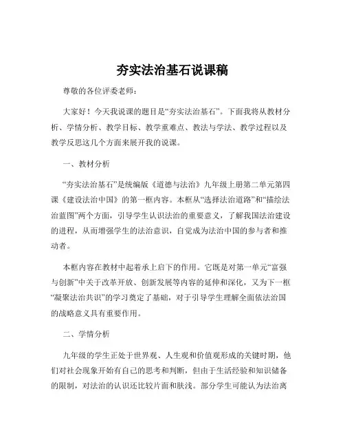 夯实法治基石说课稿