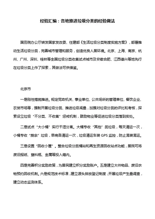 经验汇编：各地推进垃圾分类的经验做法