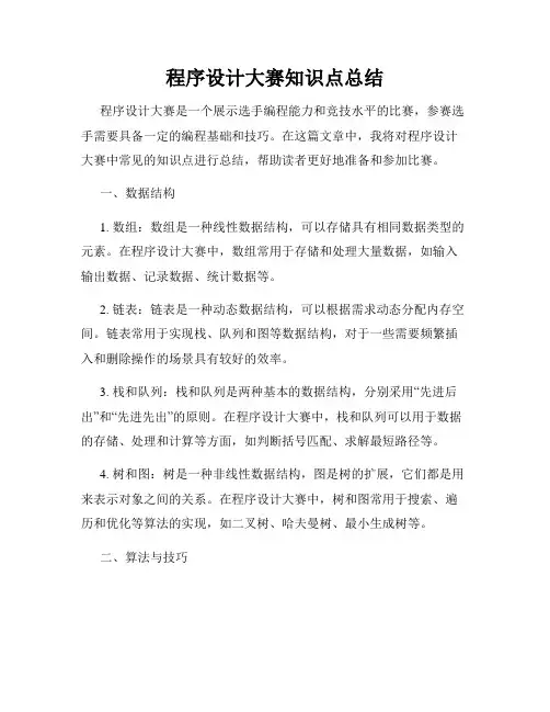 程序设计大赛知识点总结