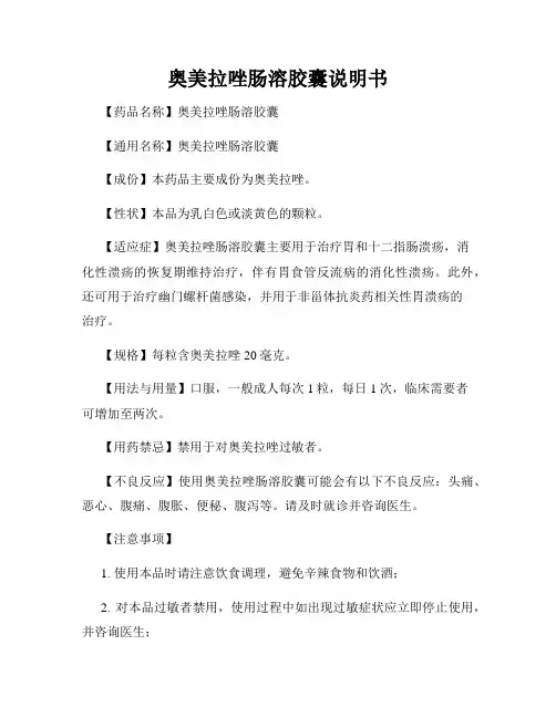 奥美拉唑肠溶胶囊说明书