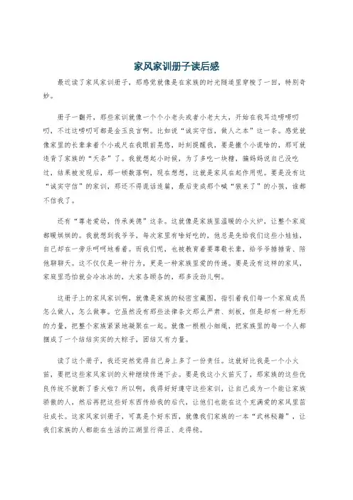 家风家训册子读后感