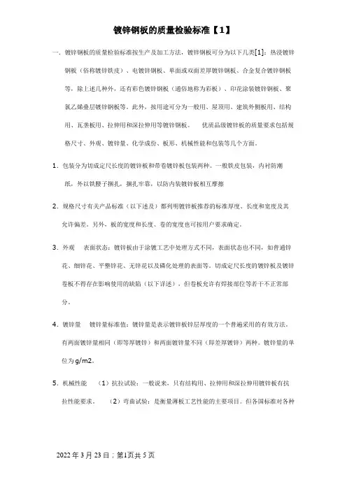 镀锌钢板检验标准