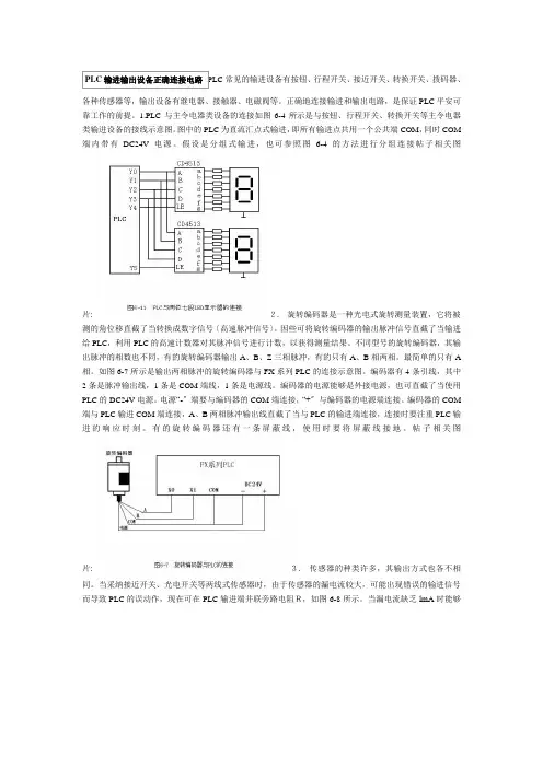 PLC输入输出设备正确连接电路