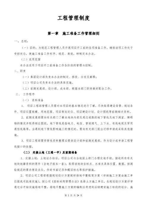 房地产企业工程管理制度
