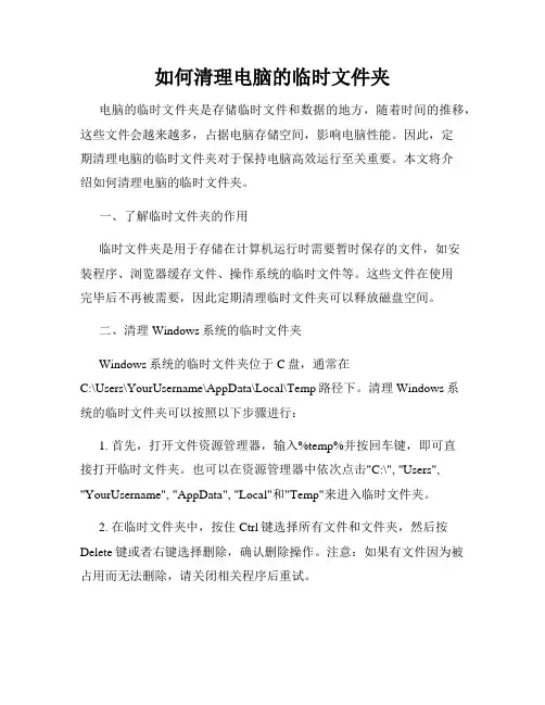 如何清理电脑的临时文件夹