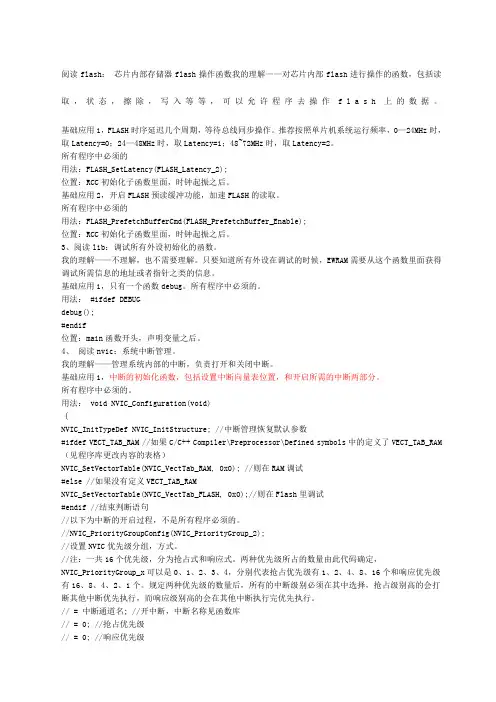 STM入门C语言详解