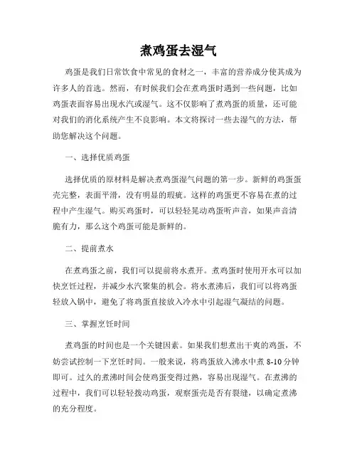 煮鸡蛋去湿气