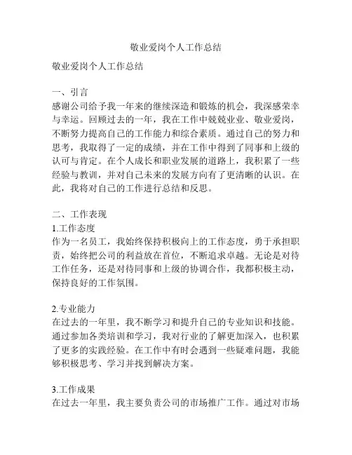敬业爱岗个人工作总结