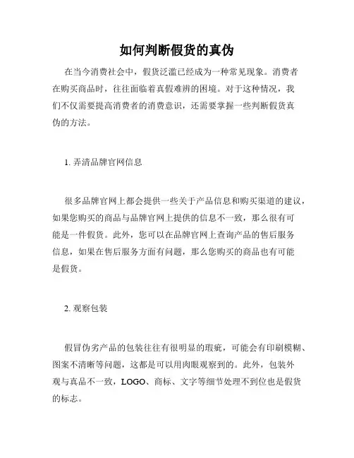 如何判断假货的真伪