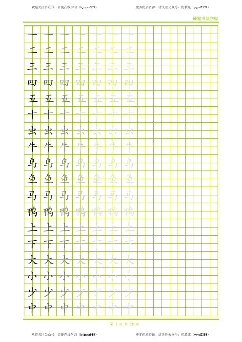 小学生常用500字字帖