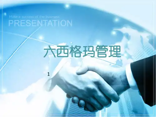 生产与运作六西格玛管理课件.ppt