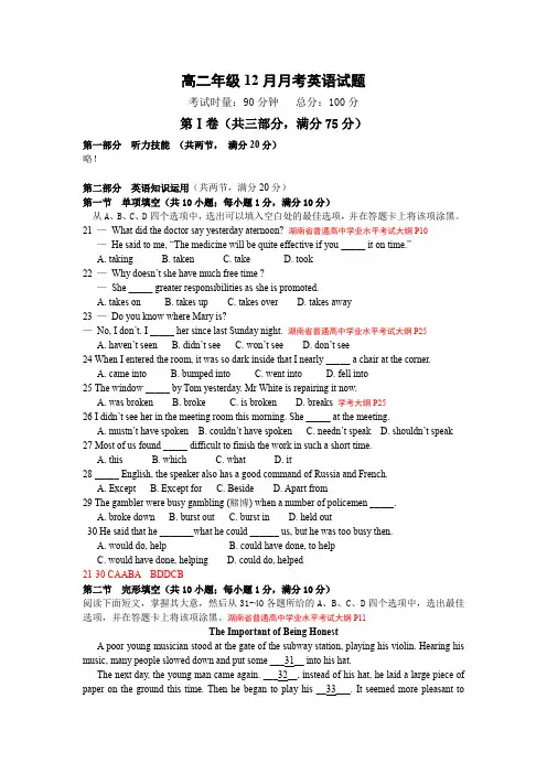 高二年级12月月考英语试题(U1-U2,M6)