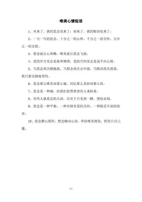 唯美心情短语