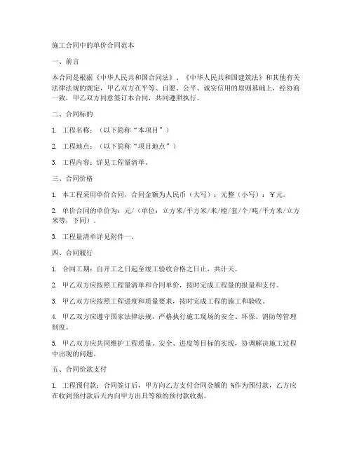施工合同中的单价合同范本
