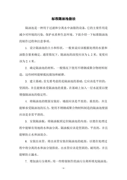 标准隔油池做法